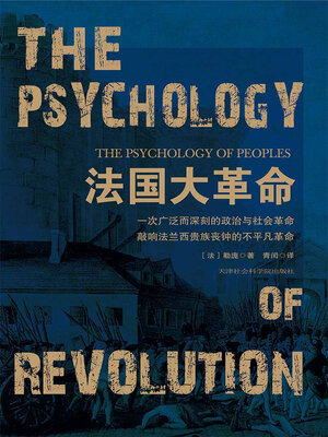 cover image of 法国大革命